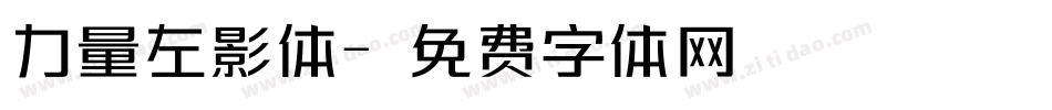 力量左影体字体转换