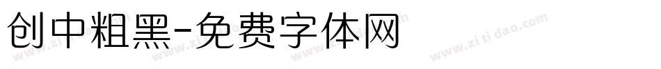 创中粗黑字体转换