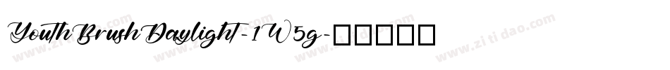 YouthBrushDaylight-1W5g字体转换