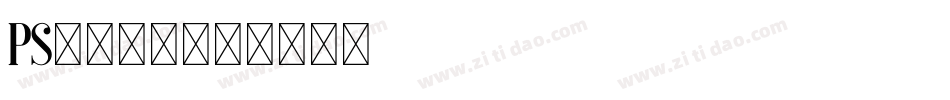 ps字库样式字体转换