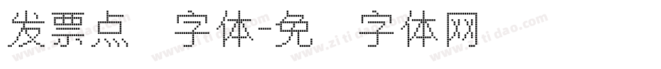 发票点阵字体字体转换
