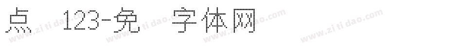 点阵123字体转换