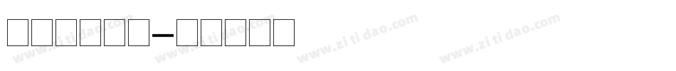 印云拼音黑体字体转换