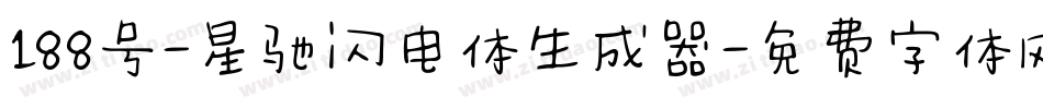 188号-星驰闪电体生成器字体转换