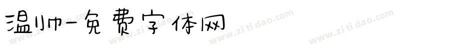 温帅字体转换