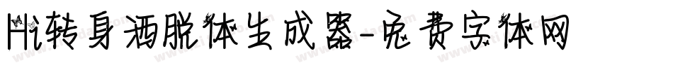 Hi转身洒脱体生成器字体转换