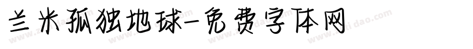 兰米孤独地球字体转换