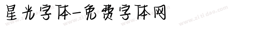 星光字体字体转换