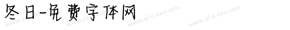 冬日字体转换