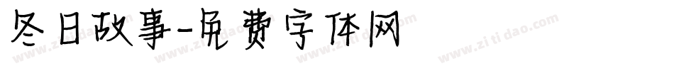冬日故事字体转换
