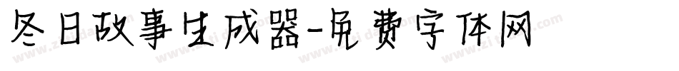 冬日故事生成器字体转换