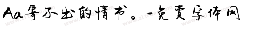 Aa寄不出的情书。字体转换