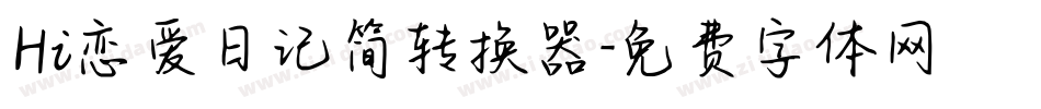 Hi恋爱日记简转换器字体转换