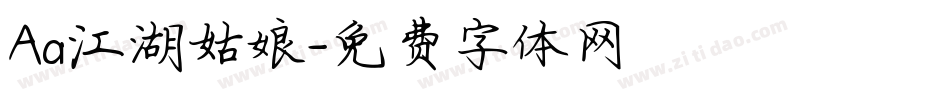 Aa江湖姑娘字体转换