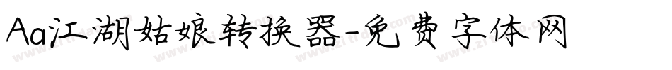 Aa江湖姑娘转换器字体转换