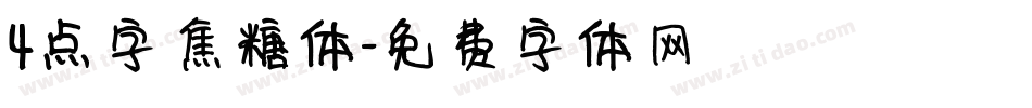 4点字焦糖体字体转换