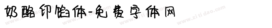 奶酪印馅体字体转换
