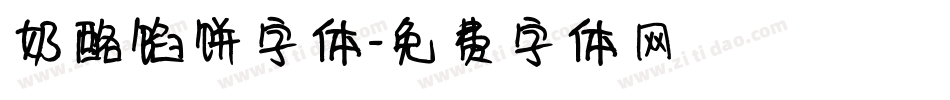 奶酪馅饼字体字体转换