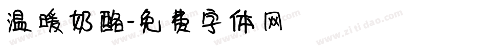 温暖奶酪字体转换