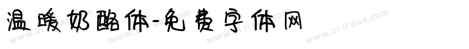 温暖奶酪体字体转换