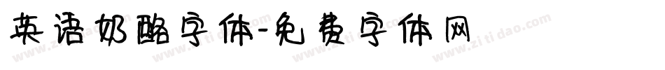 英语奶酪字体字体转换
