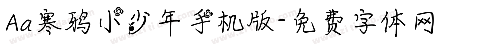 Aa寒鸦小少年手机版字体转换