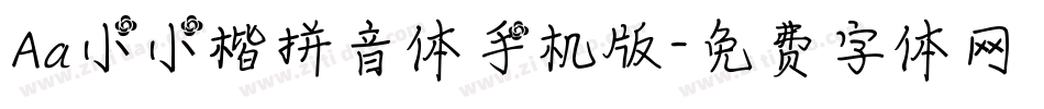 Aa小小楷拼音体手机版字体转换