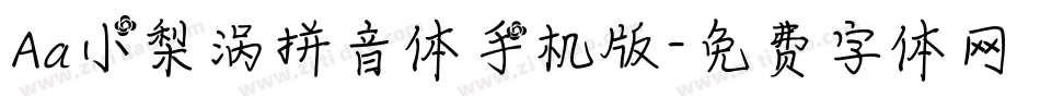 Aa小梨涡拼音体手机版字体转换