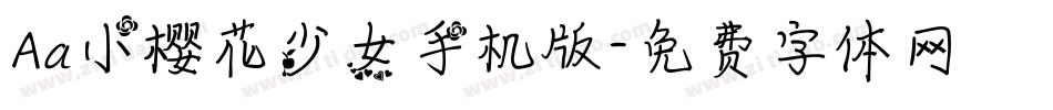 Aa小樱花少女手机版字体转换