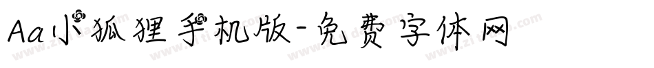 Aa小狐狸手机版字体转换