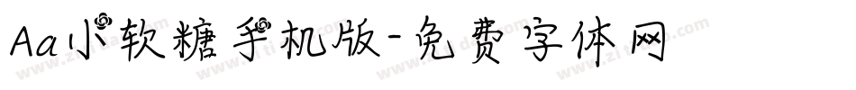 Aa小软糖手机版字体转换