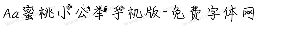 Aa蜜桃小公举手机版字体转换