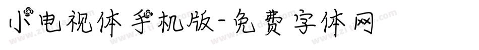 小电视体手机版字体转换
