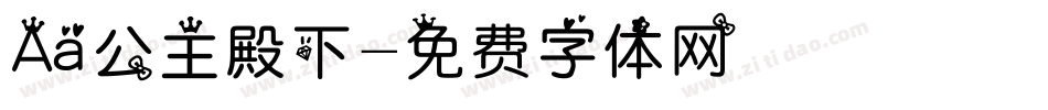 Aa公主殿下字体转换