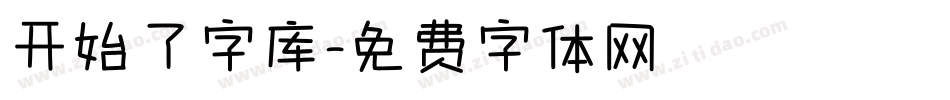 开始了字库字体转换