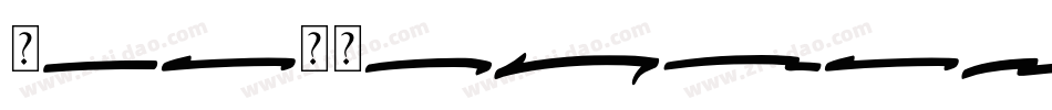 shetumodengxiaofangt字体转换