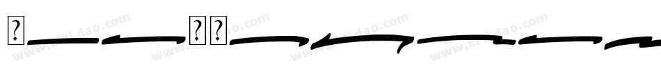 shetumodengxiaofangt字体转换