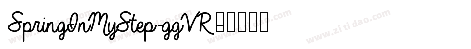 SpringInMyStep-ggVR字体转换