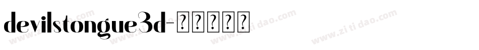devilstongue3d字体转换