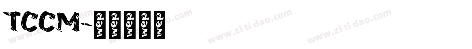 TCCM字体转换