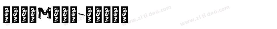 字幕黑体M转换器字体转换