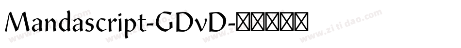 Mandascript-GDvD字体转换