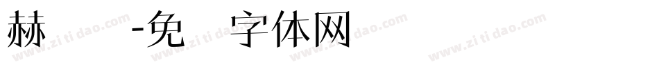 赫维纳字体转换