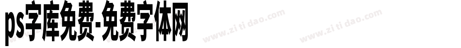 ps字库免费字体转换