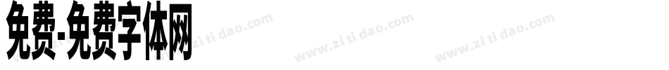 免费字体转换