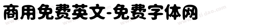 商用免费英文字体转换