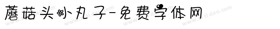 蘑菇头小丸子字体转换