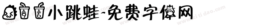 龙96小跳蛙字体转换