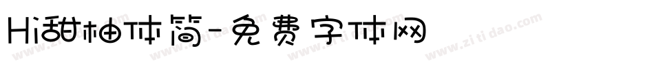 Hi甜柚体简字体转换