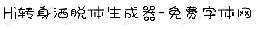 Hi转身洒脱体生成器字体转换
